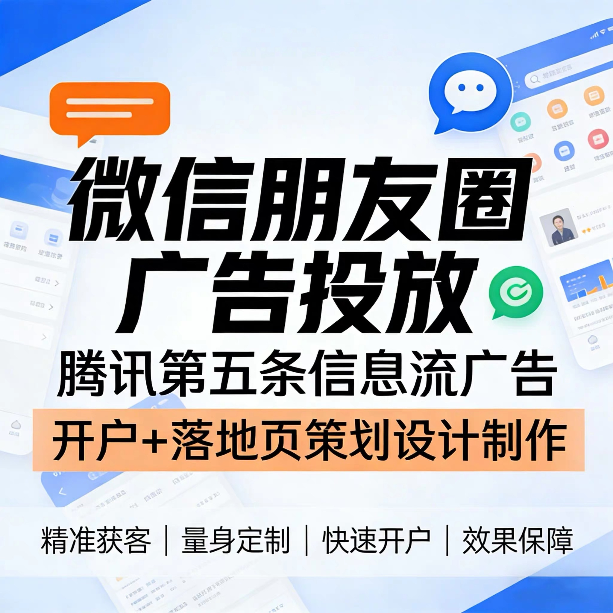 渝中区腾讯广告